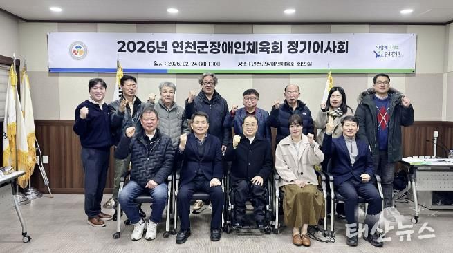 연천군장애인체육회, ‘2026 정기이사회’ 개최