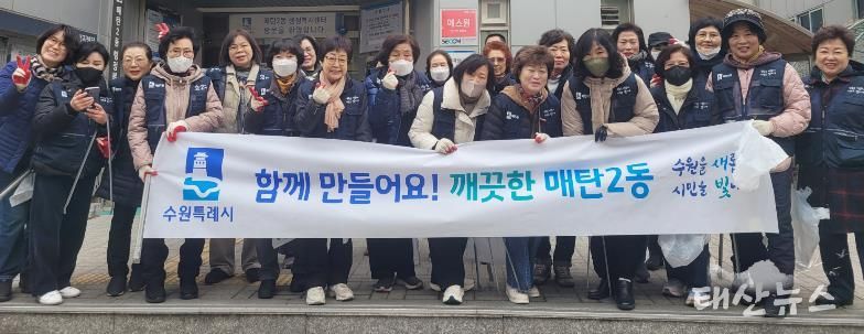 수원시 영통구 매탄2동, 통장협의회와 무단투기 상습지역 집중 환경정화활동 실시