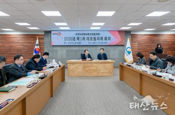 오산시 지역사회보장협의체, 2026년 제1차 대표협의체 회의 개최