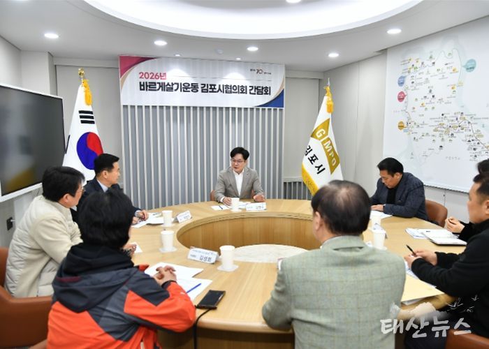 김포시-바르게살기운동 김포시협의회 간담회 개최