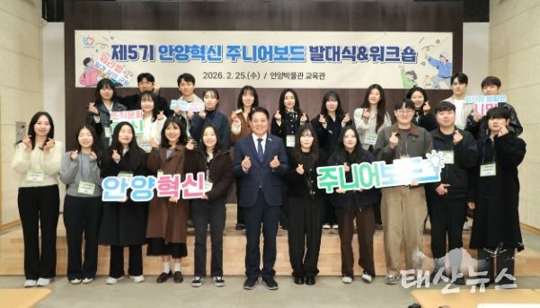 안양시, 제5기 안양혁신 주니어보드 발대식 및 워크숍 개최