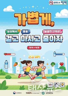 평택시 송탄보건소 ‘비만 예방 집중 홍보의 달’ 운영