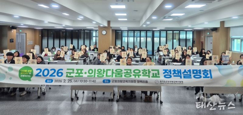 2026 군포의왕다움공유학교 정책설명회