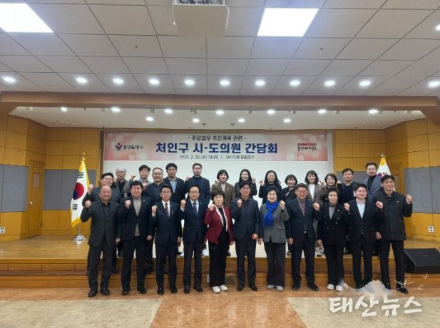 용인특례시 처인구가 25일 처인구청 대회의실에서 '2026 주요업무 추진계획 시·도의원 간담회'를 열었다.