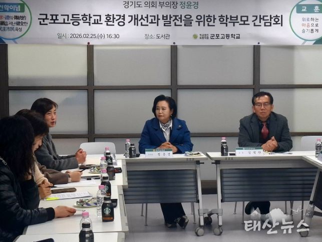 정윤경 부의장, 군포고등학교 교육환경 개선 간담회 개최