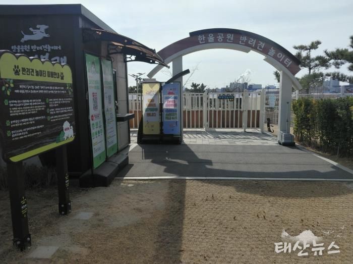 시흥시 배곧한울공원 반려견 놀이터 확장 공사, 3월 4일부터 한시적 운영 중지