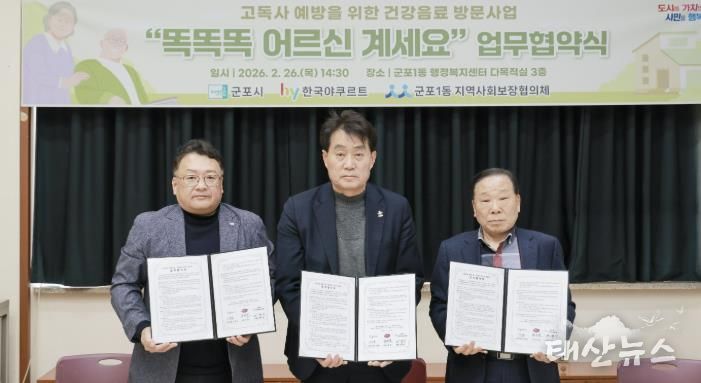 똑똑똑어르신계세요 협약