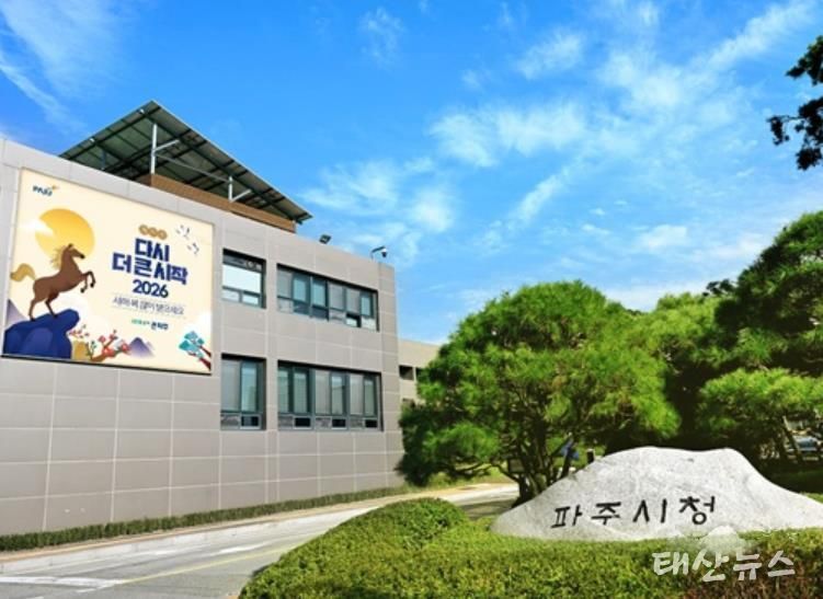 파주시가 파주읍 일원 지역 경제 활성화와 성장 동력 확보를 위한 ‘파주희망프로젝트 2단계’ 산업단지 개발사업의 우선협상대상자로 ㈜다움종합건설 컨소시엄을 선정하고 사업 정상화에 박차를 가한다.청