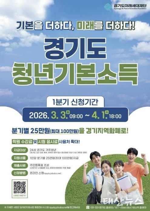 양주시, 2026년 청년기본소득 1분기 신청 시작