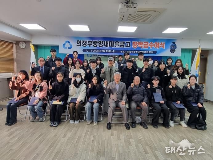 의정부시 의정부1동, MG의정부중앙새마을금고 장학금 전달