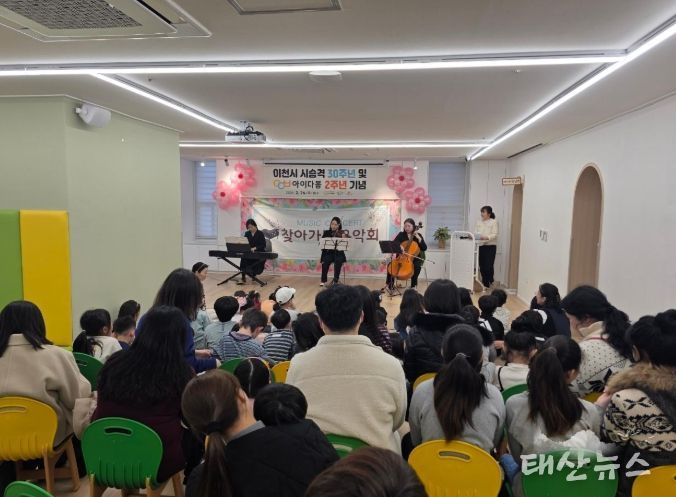 이천시 승격 30주년·이천시 24시간 아이돌봄센터 아이다봄 2주년 기념 ‘함께 즐기는 가족 문화 축제’