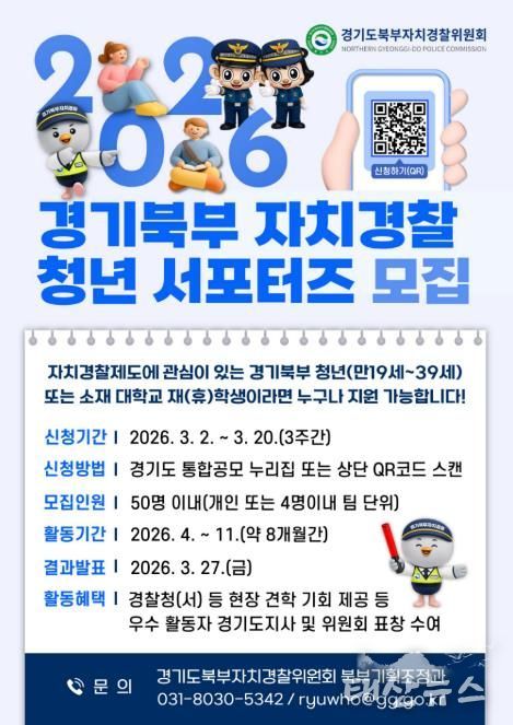 자치경찰 청년 서포터즈 모집 포스터