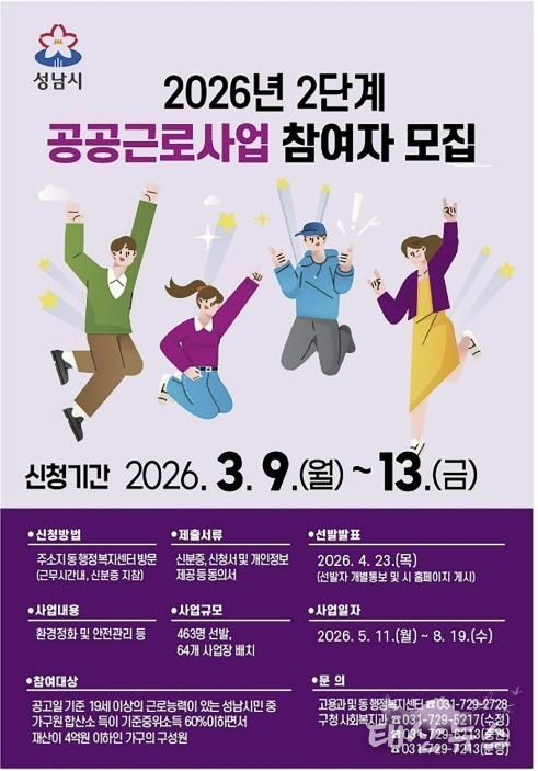 2026년 2단계 공공근로사업 참여자 모집 홍보 안내문