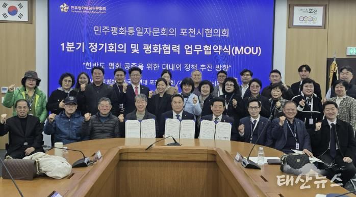 민주평화통일자문회의 포천시협의회, 2026년 1분기 정기회의 및 평화통일 협력 업무협약(MOU) 체결