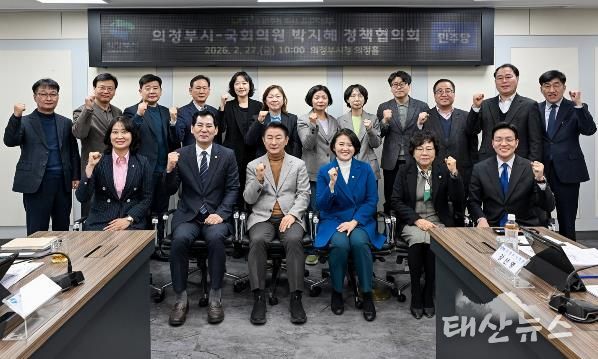 의정부시는 2월 27일 시청 의정홀에서 박지혜 국회의원(의정부갑)과 정책협의회를 열고 지역 현안을 심도 있게 논의했다.