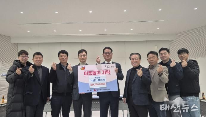 안성시 미양면 기업인협의회, 이웃돕기 성금 3백만원 기탁