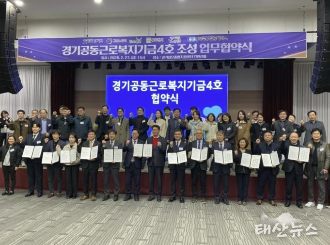 연천군, ‘경기공동근로복지기금(4호)’ 조성 업무협약 체결