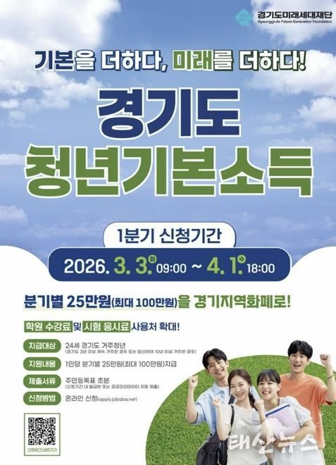 2026년 1분기 청년기본소득 포스터