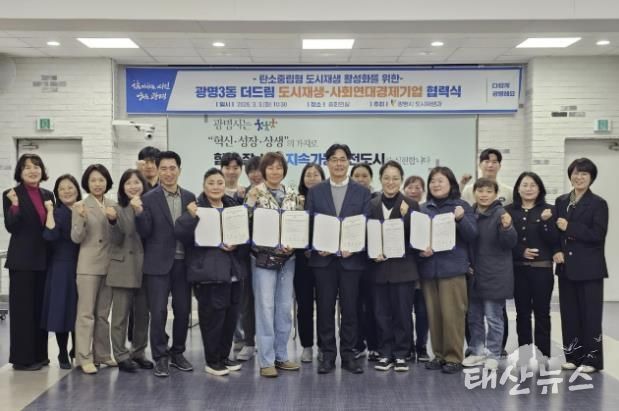 3일 시청 중회의실에서 광명3동 더드림 도시재생사업의 일환으로 사회연대경제기업 4곳과 '탄소로운 팝업' 활성화를 위한 협력식을 열고 기념사진을 촬영하고 있다.