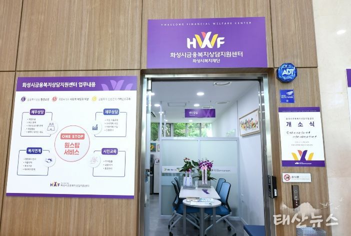 화성시금융복지상담지원센터 향남본소