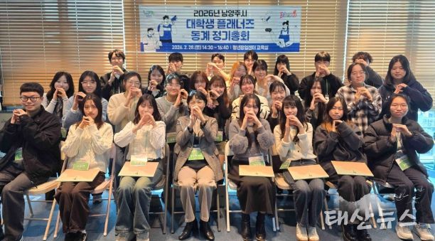 남양주시, 대학생 플래너즈 15기 동계 정기총회 성료