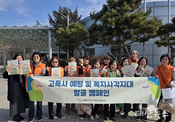 파주시 월롱면 지역사회보장협의체, 고독사 없는 마을 만들기 앞장