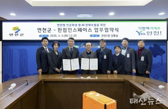 연천군-한컴인스페이스, 인공위성 및 AI 전략 구축 업무협약 체결