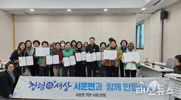 안성시 서운면 새마을부녀회 청렴결의대회 개최