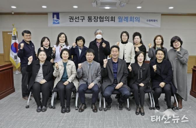 수원시 권선구 통장협의회, 3월 정기 월례회의 개최