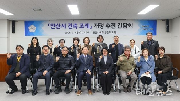 안산시의회 황은화 의원, 「안산시 건축 조례」 개정 추진을 위한 간담회 개최