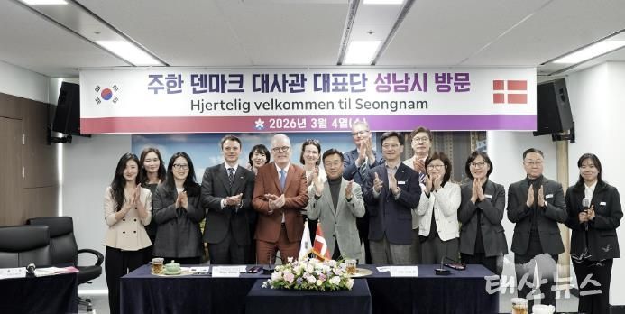 신상진 성남시장을 비롯한 성남시 관계자들이 4일 시청을 방문한 주한 덴마크 대사관 대표단과 기념사진을 찍고 있다