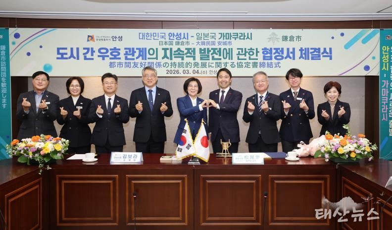 안성시-일본 가마쿠라시, 우호 협력 협정 체결