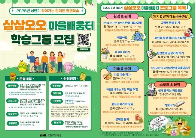 2026년 상반기 찾아가는 장애인 평생학습 '삼삼오오 마을 배움터 학습그룹' 모집 안내문.