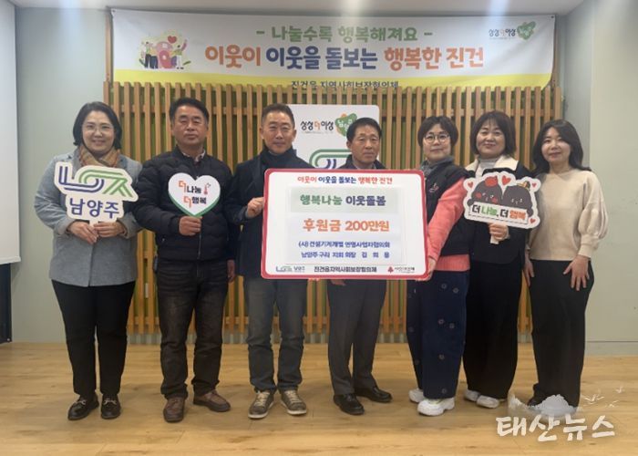 건설기계개별연명사업자협의회 남양주․구리지회, 진건읍 취약 계층 위해 200만 원 후원