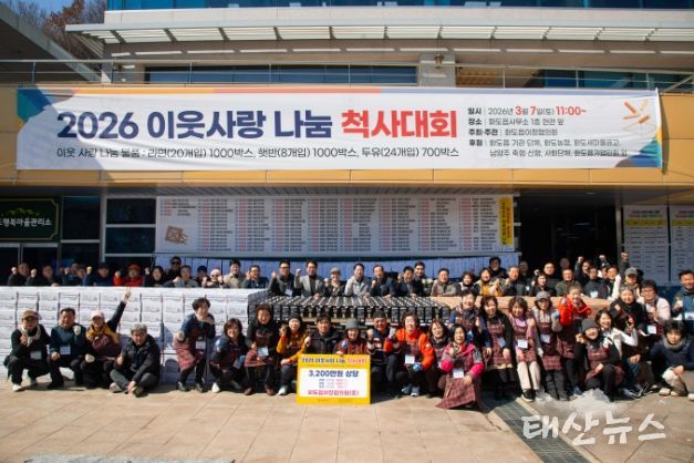 남양주시 화도읍이장협의회, ‘이웃 사랑 나눔 척사대회’ 성료