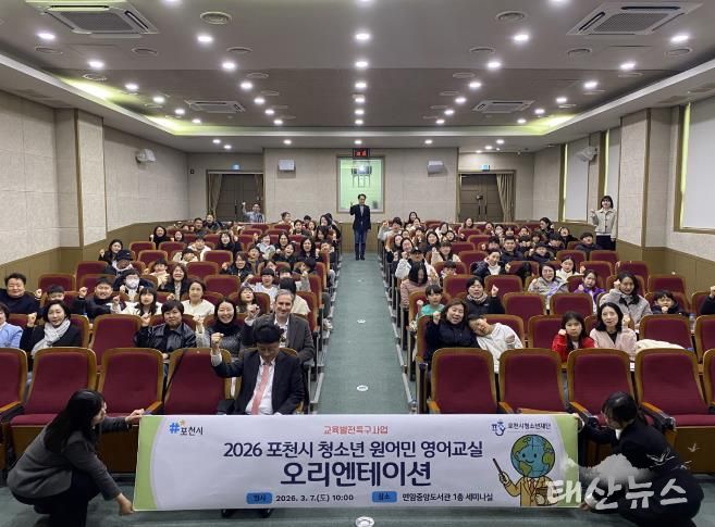 포천시청소년재단, ‘2026 청소년 원어민 영어교실’ 운영…글로벌 인재 육성 기반 확대