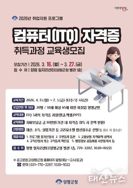 ‘컴퓨터 자격증 취득과정’ 교육생 모집