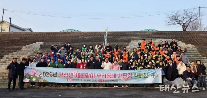 강상면 우리동네 새단장 캠페인