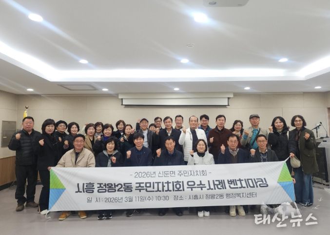 신둔면 주민자치회, 시흥시 정왕2동 주민자치회 벤치마킹 방문