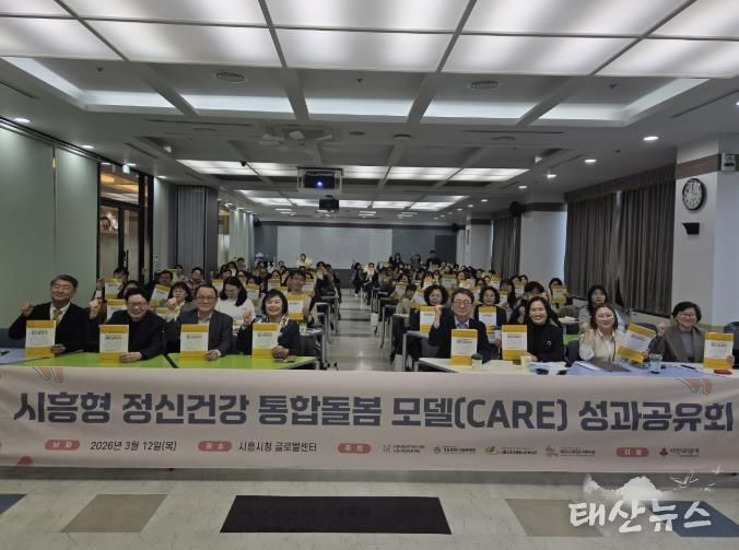 정신건강 통합돌봄 모델 성과공유회