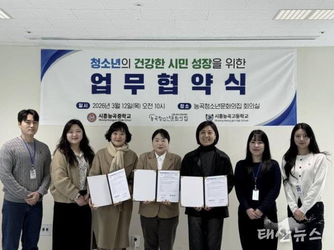 능곡청소년문화의집, 지역 학교와 업무협약식 체결