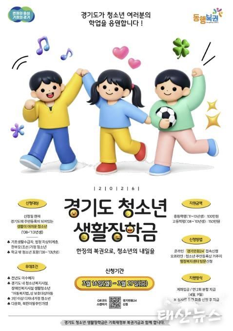 동두천시 ‘경기도 청소년 생활장학금’ 신청 접수