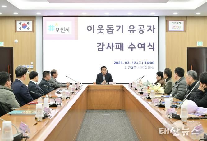 포천시, 이웃돕기 유공자 감사패 수여식 개최