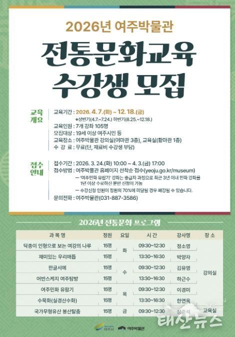 여주박물관, 2026년 전통문화교육 수강생 모집