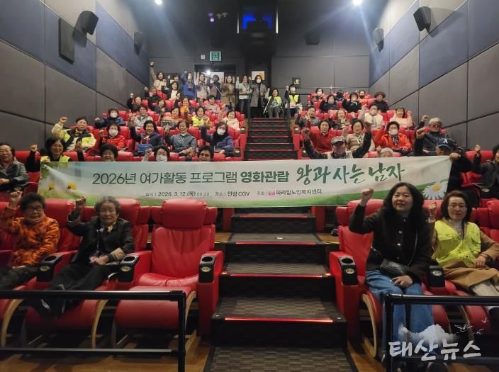 안성시 파라밀노인복지센터, 어르신들과 따뜻한 봄날 영화 나들이 실시