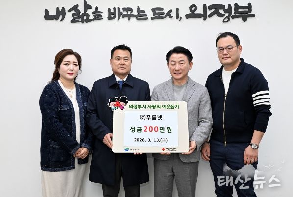 3월 13일 ㈜푸름넷(대표 김수태)의 성금 전달식 모습.