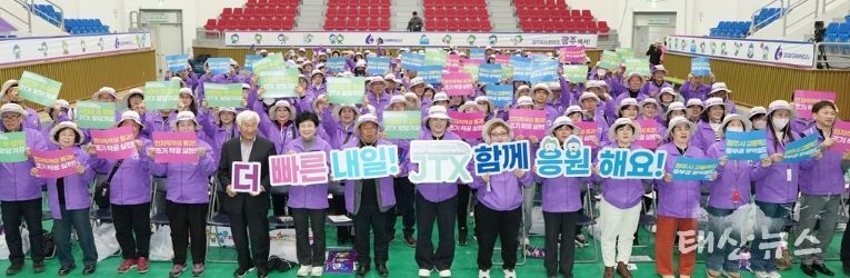 광주시, 중부권 광역급행철도 조기 착공 응원 퍼포먼스