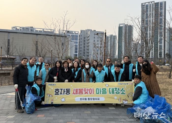 고양시 효자동 통장협의회, 새봄맞이 마을 대청소 실시