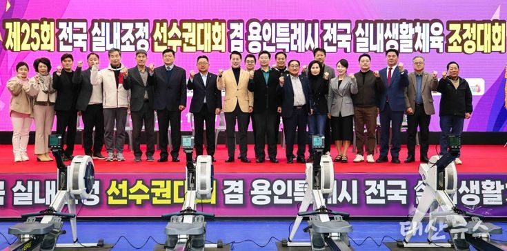 14일 강남대학교 목양관에서 열린 '제25회 전국 조정실내조정 선수권대회 겸 용인특례시 전국 실내 생활체육 조정대회'에 참석한 인사들의 모습