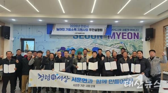 안성시 서운면 이장단협의회 청렴결의대회 개최